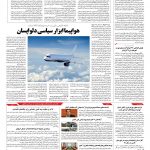 صفحه ۱۰ – ۰۶ اردیبهشت ۱۳۹۶