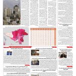 صفحه ۱۰ – ۰۴ اردیبهشت ۱۳۹۶