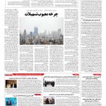 صفحه ۱۰ – ۰۳ اردیبهشت ۱۳۹۶