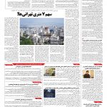 صفحه ۱۰ – ۳۰ فروردین ۱۳۹۶