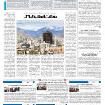 صفحه ۱۰ – ۲۴ بهمن ۱۳۹۷