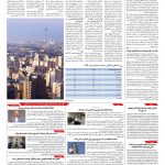 صفحه ۱۰ – ۲۹ فروردین ۱۳۹۶