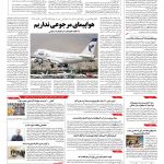 صفحه ۱۰ – ۲۴ فروردین ۱۳۹۶