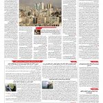 صفحه ۱۰ – ۲۳ فروردین ۱۳۹۶