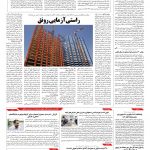 صفحه ۱۰ – ۲۱ فروردین ۱۳۹۶