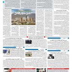 صفحه ۱۰ – ۲۵ بهمن ۱۳۹۷