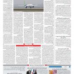 صفحه ۱۰ – ۱۱ بهمن ۱۳۹۹