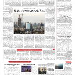 صفحه ۱۰ – ۱۴ فروردین ۱۳۹۶