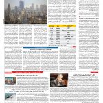 صفحه ۱۰ – ۲۶ اسفند ۱۳۹۵