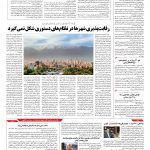 صفحه ۱۰ – ۲۵ اسفند ۱۳۹۵