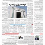 صفحه ۱۰ – ۲۴ اسفند ۱۳۹۵