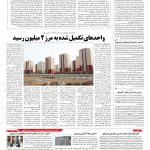 صفحه ۱۰ – ۲۳ اسفند ۱۳۹۵