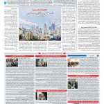 صفحه ۱۰ – ۲۷ بهمن ۱۳۹۷