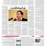 صفحه ۱۰ – ۱۷ اسفند ۱۳۹۵