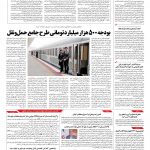 صفحه ۱۰ – ۱۶ اسفند ۱۳۹۵