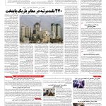 صفحه ۱۰ – ۱۴ اسفند ۱۳۹۵