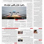 صفحه ۱۰ – ۱۰ اسفند ۱۳۹۵