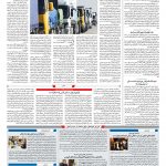 صفحه ۱۰ – ۲۷ بهمن ۱۳۹۹