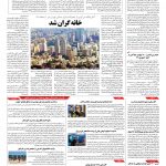 صفحه ۱۰ – ۰۹ اسفند ۱۳۹۵