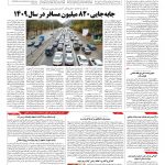 صفحه ۱۰ – ۰۸ اسفند ۱۳۹۵