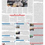 صفحه ۱۰ – ۲۹ بهمن ۱۳۹۷