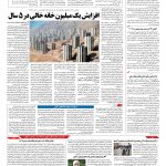 صفحه ۱۰ – ۰۷ اسفند ۱۳۹۵