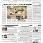 صفحه ۱۰ – ۰۵ اسفند ۱۳۹۵