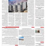 صفحه ۱۰ – ۰۴ اسفند ۱۳۹۵