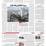 صفحه ۱۰ – ۰۳ اسفند ۱۳۹۵