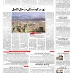 صفحه ۱۰ – ۰۲ اسفند ۱۳۹۵