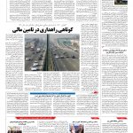 صفحه ۱۰ – ۲۴ بهمن ۱۳۹۵