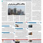 صفحه ۱۰ – ۳۰ بهمن ۱۳۹۷