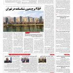 صفحه ۱۰ – ۲۱ بهمن ۱۳۹۵