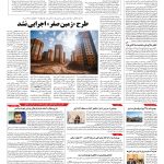 صفحه ۱۰ – ۲۰ بهمن ۱۳۹۵