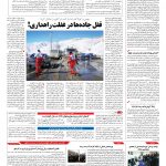 صفحه ۱۰ – ۱۶ بهمن ۱۳۹۵