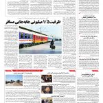 صفحه ۱۰ – ۱۴ بهمن ۱۳۹۵