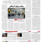 صفحه ۱۰ – ۱۱ بهمن ۱۳۹۵