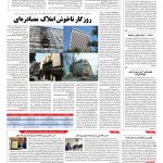 صفحه ۱۰ – ۱۰ بهمن ۱۳۹۵