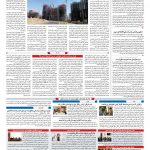 صفحه ۱۰ – ۰۱ اسفند ۱۳۹۷