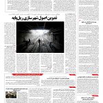صفحه ۱۰ – ۰۶ بهمن ۱۳۹۵
