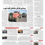 صفحه ۱۰ – ۰۴ بهمن ۱۳۹۵