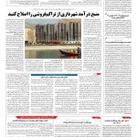 صفحه ۱۰ – ۰۲ بهمن ۱۳۹۵
