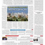 صفحه ۱۰ – ۳۰ دی ۱۳۹۵