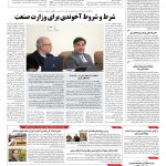 صفحه ۱۰ – ۲۶ دی ۱۳۹۵