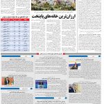 صفحه۱۰-۱۲خرداد ۱۴۰۰