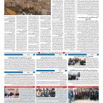 صفحه ۱۰ – ۰۴ اسفند ۱۳۹۷