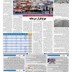 صفحه۱۰-۲۹ آبان ۱۴۰۰