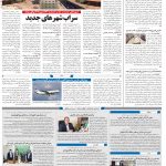 صفحه۱۰-۲۳ بهمن ۱۴۰۰
