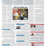 صفحه ۱۰ – ۰۵ اسفند ۱۳۹۷