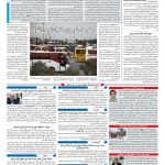 صفحه ۱۰ – ۰۶ اسفند ۱۳۹۷